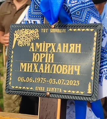 На Волині попрощалися із загиблим волинянином Юрієм Амірханяном