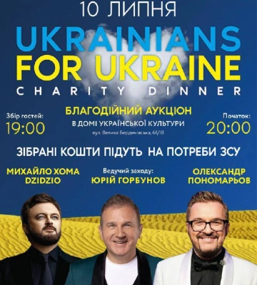 У Житомирі пройде благодійний аукціон на підтримку ЗСУ