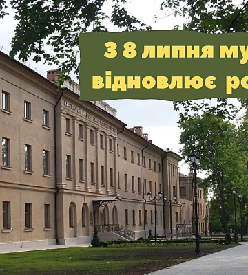 Миколаївський краєзнавчий музей відновлює свою роботу та запрошує відвідувачів