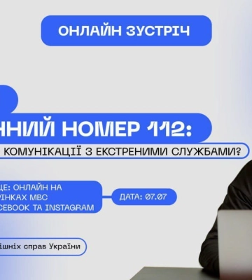 МВД запустило в Киеве единый номер для всех чрезвычайных ситуаций