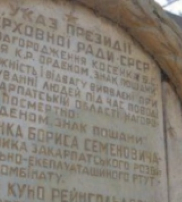 У Тячеві «декомунізували» ще одну меморіальну дошку радянського періоду