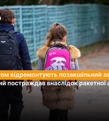 Ракетний удар по Кривому Рогу 13 червня: скільки коштуватиме ремонт позашкільного закладу освіти