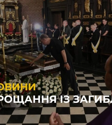 У Львові поховали перших загиблих внаслідок ворожого ракетного обстрілу