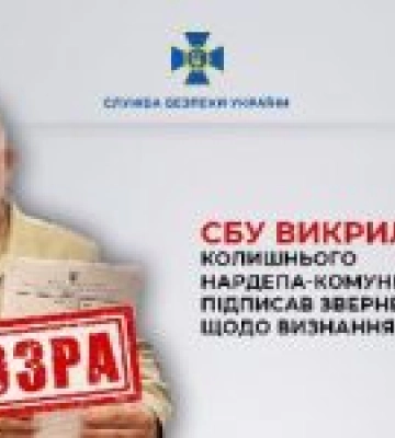 Викрито екснардепа від КПУ, який звертався до Путіна щодо визнання &quot;Л/ДНР&quot;