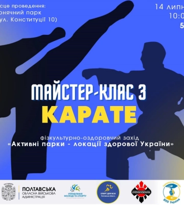 У Сонячному парку Полтави у п&#039;ятницю відбудється майстер-клас із карате