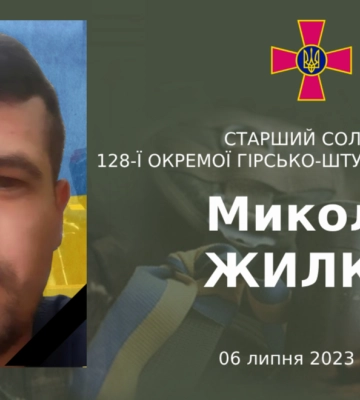 На війні загинув Герой з Волині Микола Жилко