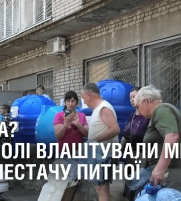 ДЕ ВОДА? У Нікополі влаштували мітинг через нестачу питної