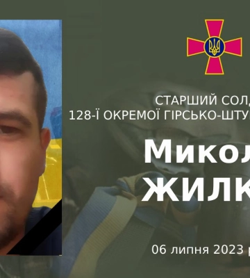 Загинув військовий з Волині Микола Жилко