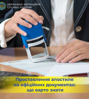 Міграційна служба запроваджує нову послугу з проставлення апостиля на офіційних документах: що варто знати