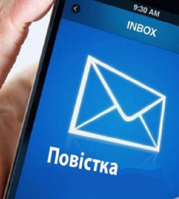 Українцям пояснили, чи має юридичну силу повістка, надіслана через СМС
