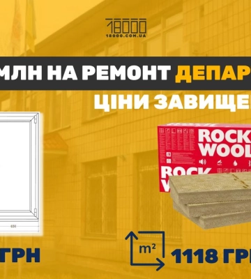 Черкаські освітяни дають 5 млн на утеплення власних кабінетів коштовною мінватою