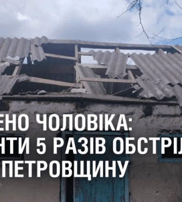 ПОРАНЕНО ЧОЛОВІКА: окупанти 5 разів обстріляли Дніпропетровщину