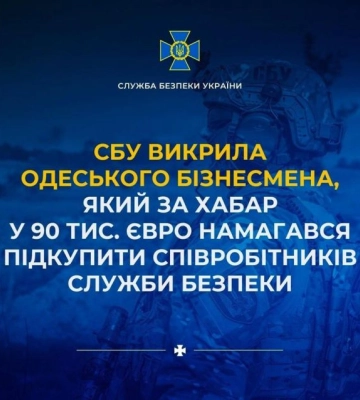 На Одещині бізнесмен намагався підкупити співробітників СБУ