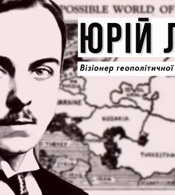 У Дніпрі пропонують назвати одну з вулиць на честь Юрія Липи
