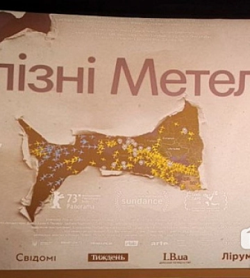 У Кривому Розі відбувся допрем`єрний показ фільму «Залізні метелики»