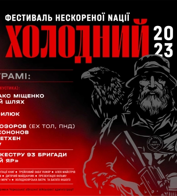 Організатори оголосили програму фестивалю, який відбудеться на Черкащині у вихідні