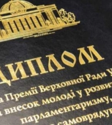 Хто з молодих волинян претендує отримати парламентську премію 
