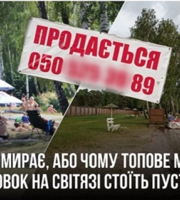 Гряда помирає, або Чому топове місце для тусовок на Світязі стоїть пусткою 