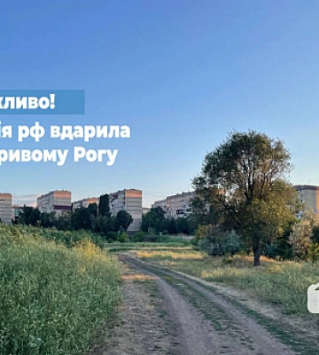 Ночью враг атаковал сельскохозяйственное предприятие в Кривом Роге: что известно