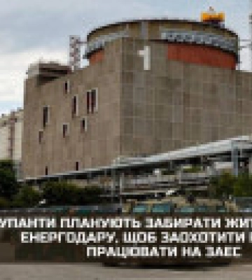 Ворог планує забирати житло жителів Енергодару, щоб заохотити росіян працювати на ЗАЕС, - українська розвідка