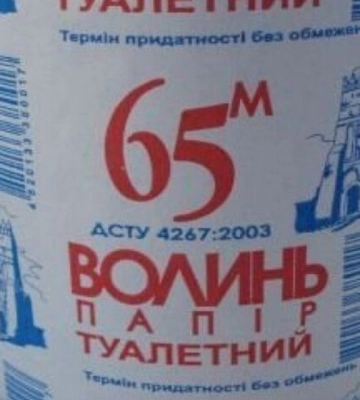 Підприємець з Волині підробляв туалетний папір