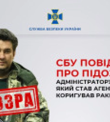 Корректировал ракетные удары рф: блогеру сообщили о подозрении