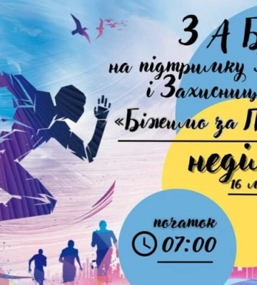 &quot;Біжимо за ПЕРЕМОГУ&quot; – у Львові через благодійний забіг перекриють кілька вулиць – адреси