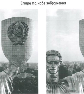Регулятор дозволив змінити герб на монументі Батьківщина-мати у Києві