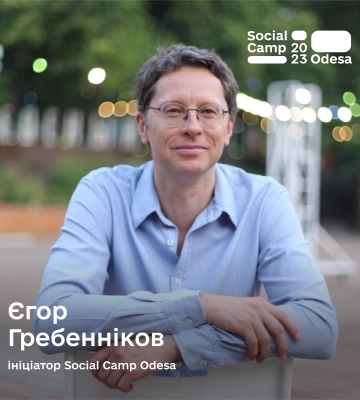 Волонтерів запрошують на перший всеукраїнський форум Social Camp Odesa