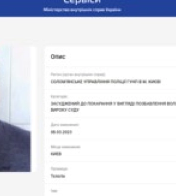 Засуджений ВАКС експосадовець з Харкова оголошений в розшук