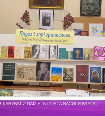 В Ужгороді вшанували пам’ять поета Василя Вароді (відео)