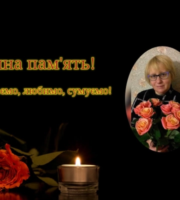 Пішла з життя ексдиректорка школи у селі на Рівненщині