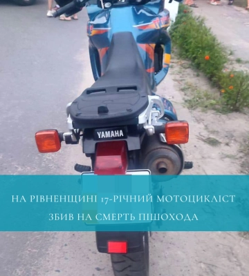 На Рівненщині неповнолітній мотоцикліст збив на смерть пішохода
