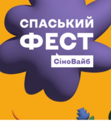 У Полтаві відбудеться другий благодійний &quot;Спаський фест&quot;