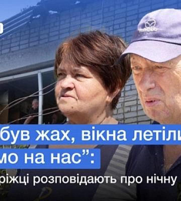 “Це був жах, вікна летіли прямо на нас”: криворіжці розповіли про нічну атаку