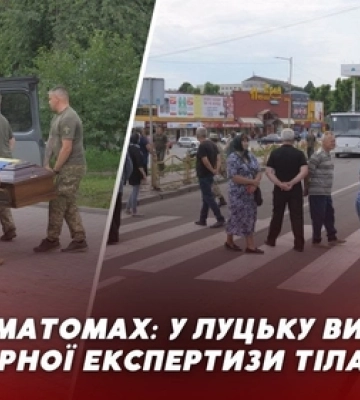 Зупинили похорон і перекрили дорогу: у Луцьку рідні померлого бійця домоглися повторної експертизи тіла