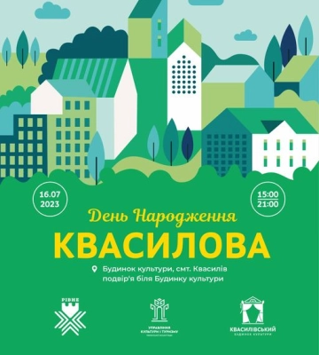 Квасилів запрошує разом відзначити День селища
