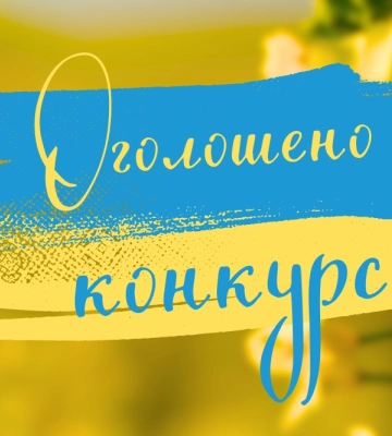Жителів Сумщини запрошують долучатися до всеукраїнського конкурсу творчих проєктів «Код нації»