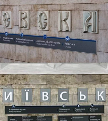 Дерусифікація станції метро «Київська» у Харкові: новий напис – тимчасовий