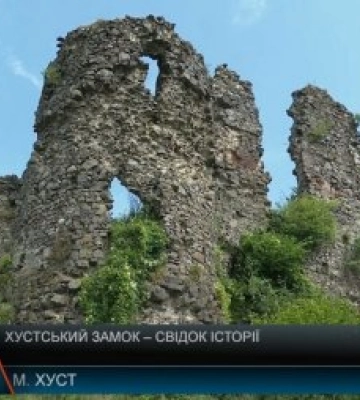 Хустський замок – візитівка Закарпаття, його руїни на вершині Замкової гори