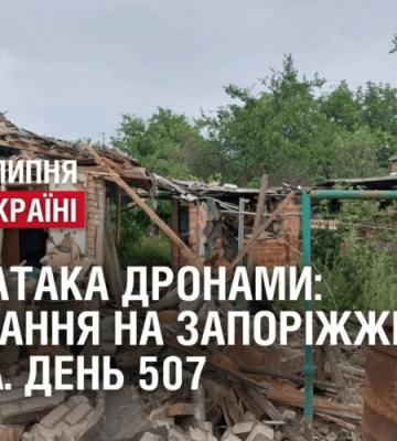 АТАКА ДРОНАМИ: є влучання на Запоріжжі //Війна. День 507