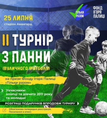 У Луцькій громаді організують турнір з панна футболу для дітей