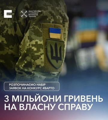 В Україні ветерани можуть отримати 3 мільйони гривень на підтримку свого бізнесу