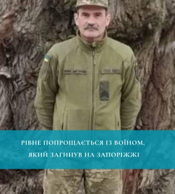 На Запоріжжі загинув 56-річний сержант із Рівного Сергій Онищук