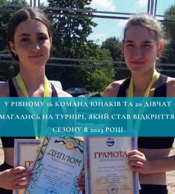 У Рівному 16 команд  змагались на турнірі з пляжного волейболу