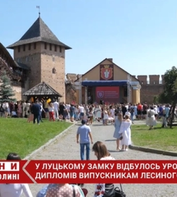 У Луцькому замку випускникам урочисто вручили дипломи (відео)