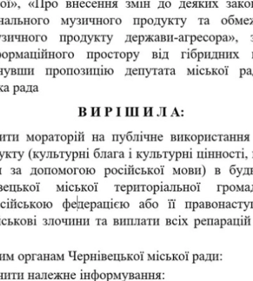У Чернівцях хочуть заборонити слухати російськомовну музику в громадських місцях