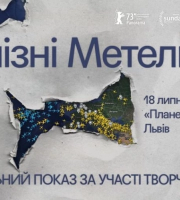 У Львові відбудеться допрем’єрний показ фільму &quot;Залізні метелики&quot; про MH17