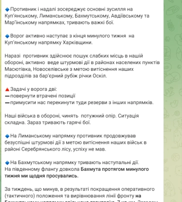 ВСУ продолжают освобождать территории, рф наступает под Купянском — Маляр