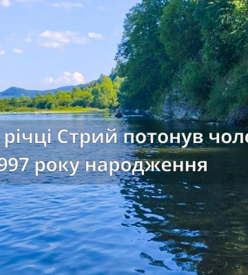 На Львівщині у річці Стрий втопився 26-річний чоловік